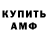 АМФЕТАМИН Розовый Robert Linares