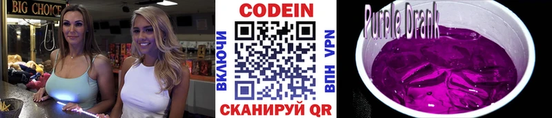 Купить  Вуктыл  Codein Purple Drank 